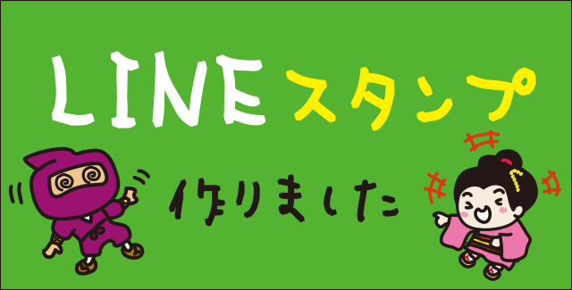 LINEスタンプ作りました