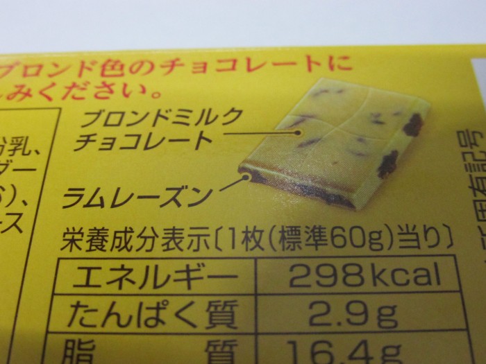【コンビニ新商品・お菓子】 ブルボン リッチ ラムレーズン ブロンドミルク の巻の写真2