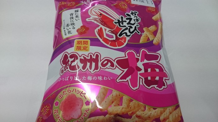 【コンビニ新商品・お菓子】 カルビー かっぱえびせん 紀州の梅 の巻の写真1