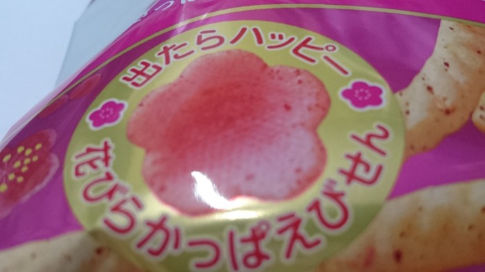 【コンビニ新商品・お菓子】 カルビー かっぱえびせん 紀州の梅 の巻の写真2