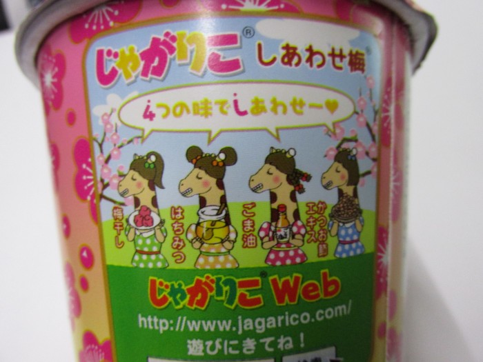 【コンビニ新商品・お菓子】 カルビー じゃがりこ しあわせ梅 の巻の写真4