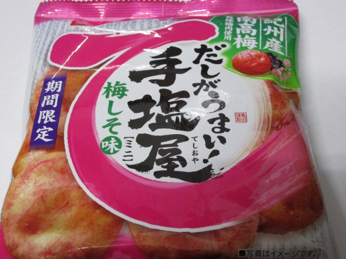 【コンビニ新商品・お菓子】 亀田 手塩屋ミニ 梅しそ味 の巻の写真2