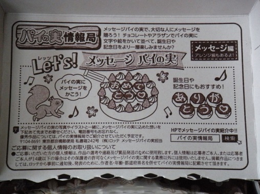 【コンビニ新商品・お菓子】 ロッテ パイの実 蔵出し宇治抹茶 の巻の写真3