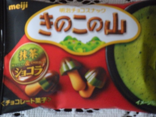 【コンビニ新商品・お菓子】明治 きのこの山 抹茶&ショコラ の巻の写真2