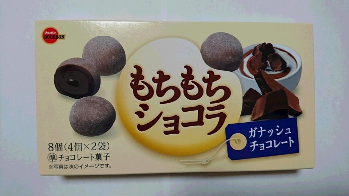 【コンビニ新商品・お菓子】 ブルボン もちもちショコラ ガナッシュチョコレート の巻の写真2