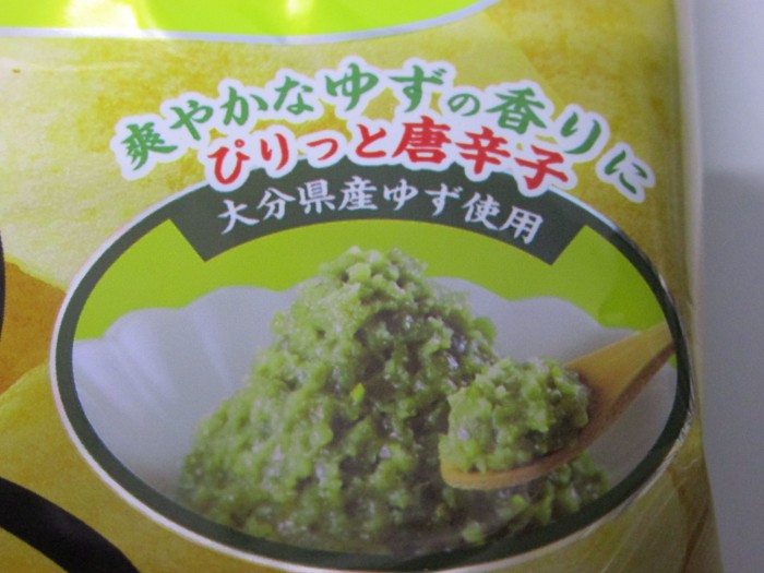 【コンビニ新商品・お菓子】 カルビー ポテトチップス ゆずこしょう味 の巻の写真3