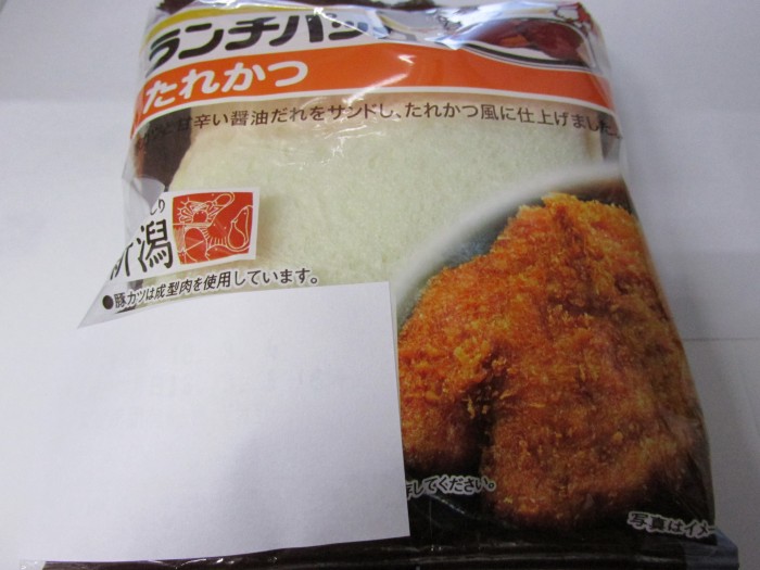 【コンビニのパン】 ヤマザキ ランチパック たれかつ の巻の写真2