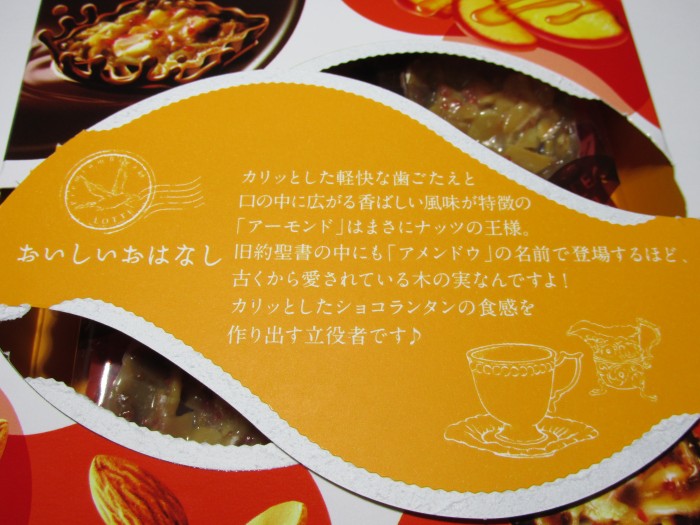 【コンビニ新商品・お菓子】　ロッテ　ショコランタン　林檎のカラメリゼ　の巻の写真3