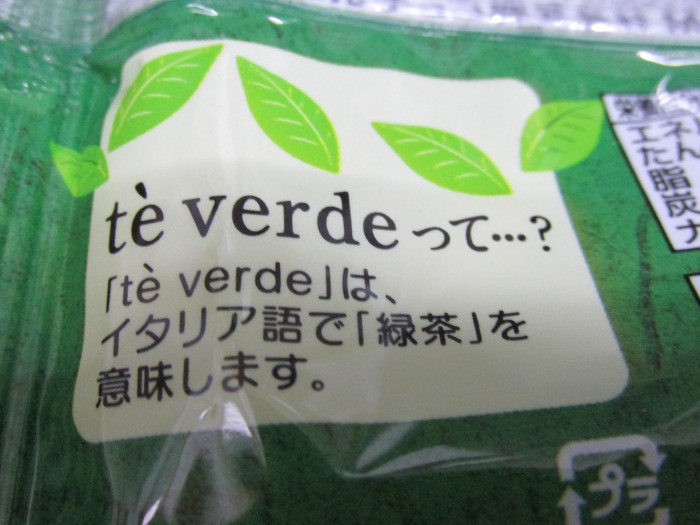 【コンビニ新商品・お菓子】 チロル チロルチョコ 抹茶テ・ヴェルデ 小袋 の巻の写真3