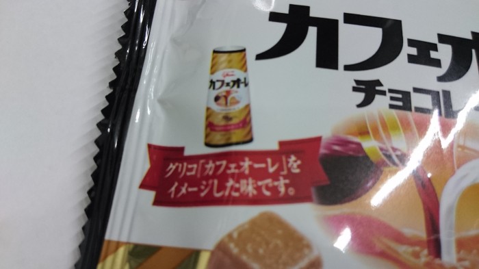 【コンビニ新商品・お菓子】 グリコ カフェオーレ チョコレート 小袋 の巻の写真3