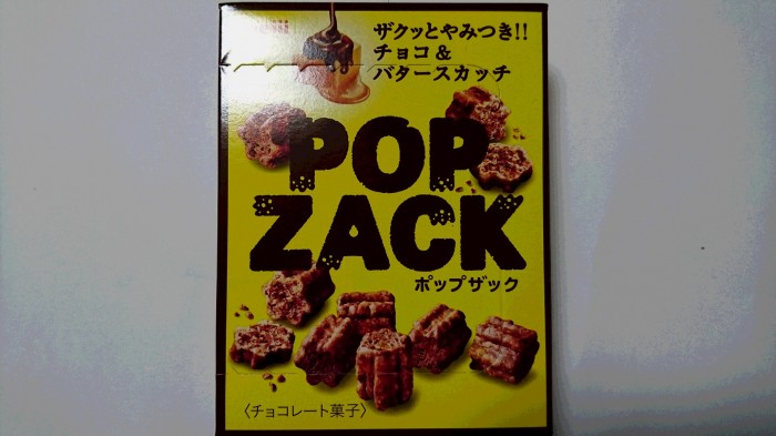 【コンビニ新商品・お菓子】 明治 ポップザック の巻の写真2