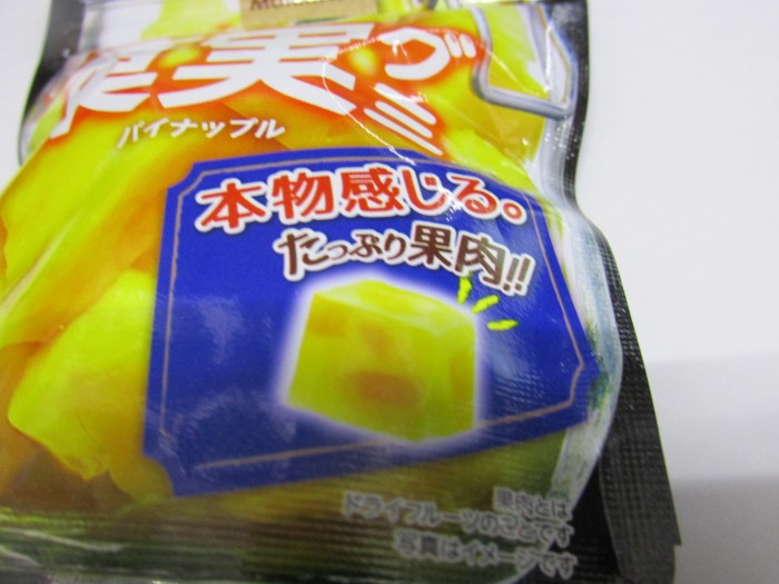 【コンビニ新商品・お菓子】 森永 角切り菓実グミ パイナップル の巻の写真3