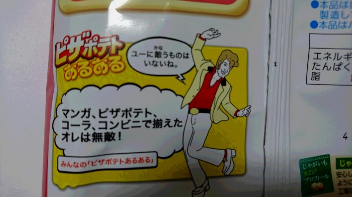 【コンビニ新商品・お菓子】 カルビー ピザポテト 明太子マヨテイスト の巻の写真3