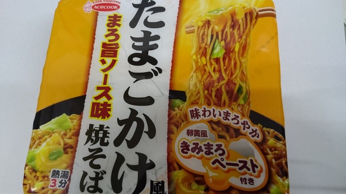 【コンビニ新商品・カップ麺】　エースコック　たまごかけ風やきそば　まろ旨ソース　の巻の写真2