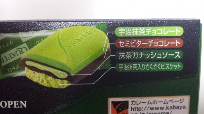 【コンビニ新商品。お菓子】 カバヤ クアトロ 宇治抹茶 の巻の写真3