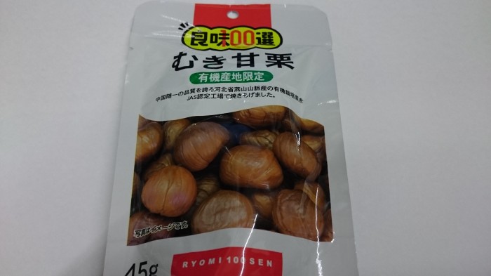 【コンビニ新商品・お菓子】 良味100選 むき甘栗 の巻の写真2