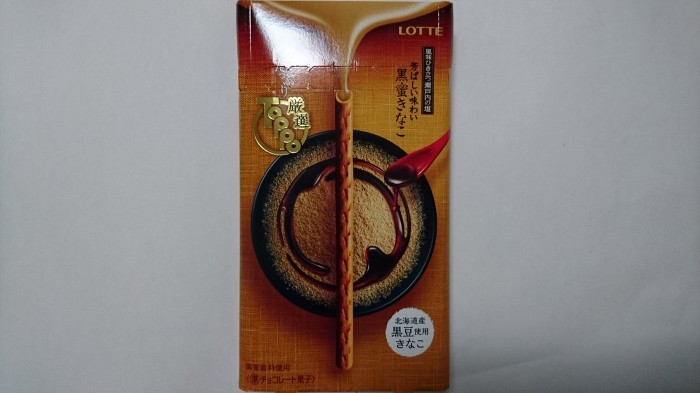 【コンビニ新商品・お菓子】 ロッテ 厳選トッポ 黒蜜きなこ の巻の写真2