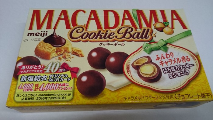 【コンビニ新商品・お菓子】 明治 マカダミア クッキーボール の巻の写真2