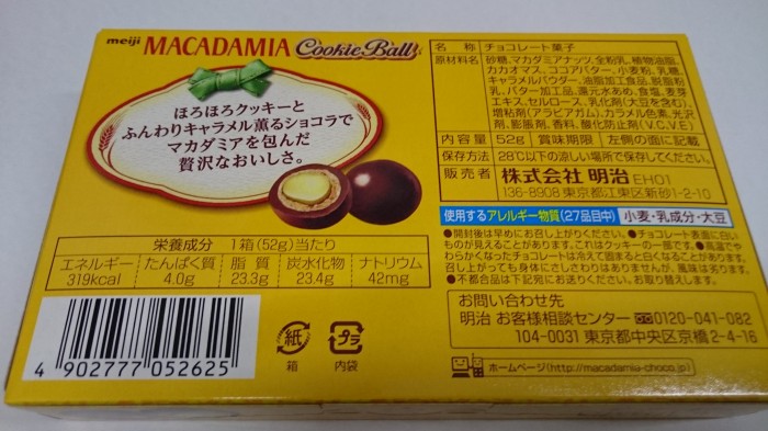 【コンビニ新商品・お菓子】 明治 マカダミア クッキーボール の巻の写真3
