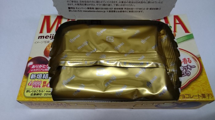 【コンビニ新商品・お菓子】 明治 マカダミア クッキーボール の巻の写真4