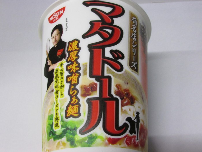 【コンビニ新商品・カップ麺】　日清　有名店　マタドール　濃厚味噌らぁ麺　の巻の写真2