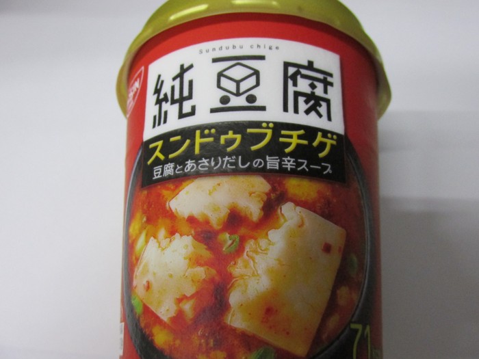 【コンビニ新書品・カップスープ】　日清　純豆腐　スンドゥブチゲスープ　の巻の写真2