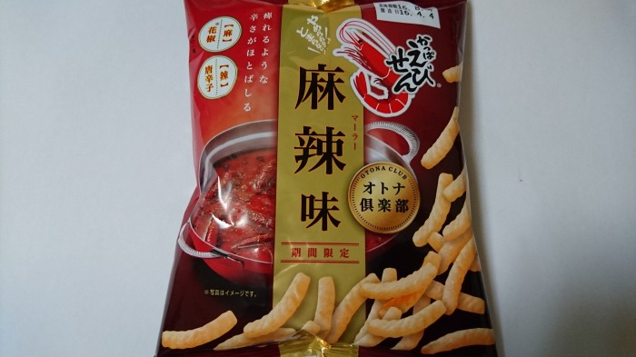 【コンビニ新商品・お菓子】 カルビー かっぱえびせん 麻辣味 の巻の写真2