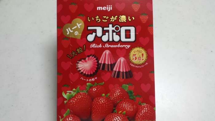 【コンビニ新商品・お菓子】 明治 いちごが濃い大粒ハートのアポロ の巻の写真2
