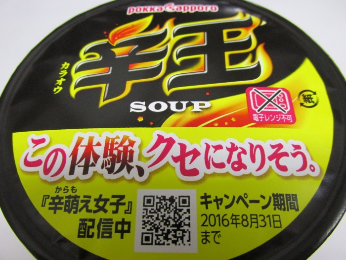 【コンビニ新商品・カップスープ】 ポッカサッポロ 辛王ユッケジャン の巻の写真3