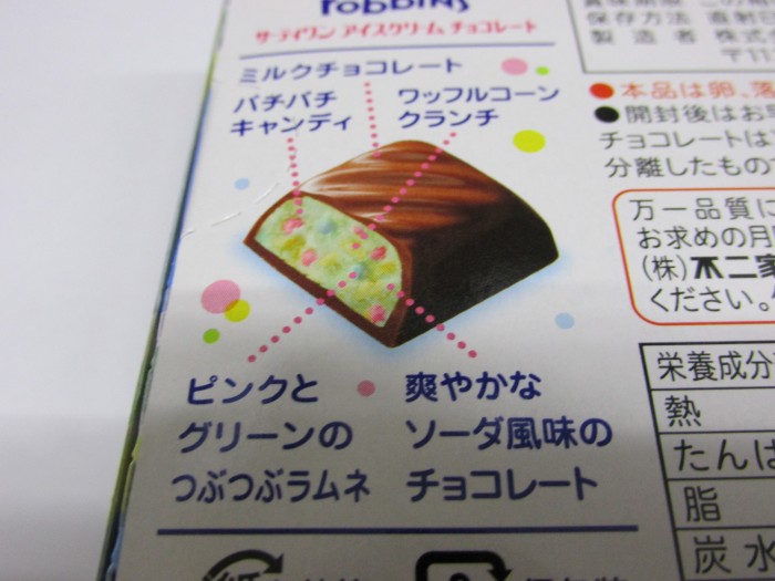 【コンビニ新商品・お菓子】 不二家 サーティワンチョコ ポッピングシャワー の巻の写真3