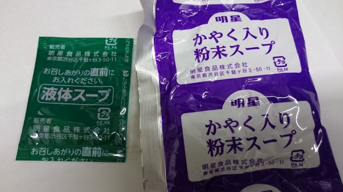 【コンビニ新商品・カップスープ】　明星　飲茶三昧　赤飯榮林　酸辣湯春雨　の巻の写真3