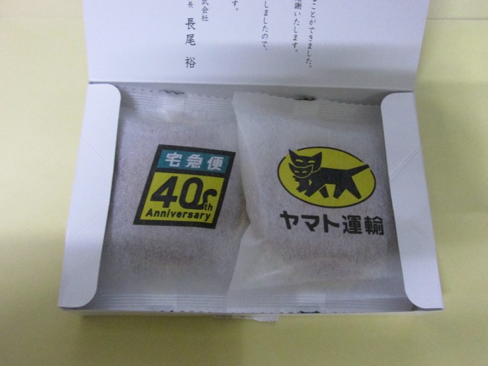 【コンビニ店長ブログ】　宅急便４０周年の記念品の中身は・・・の巻の写真3