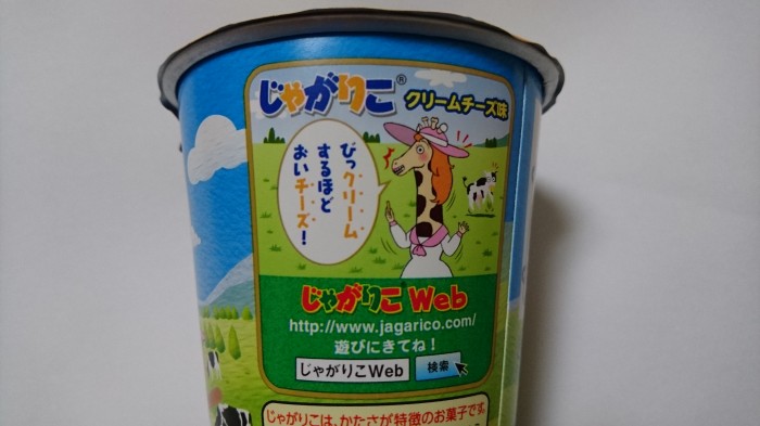 【コンビニ新商品・お菓子】　カルビー　じゃがりこ  クリームチーズ味　の巻の写真3
