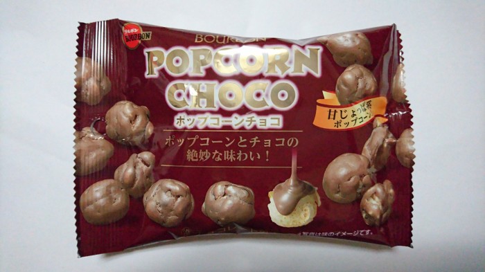 【コンビニ新商品・お菓子】　ブルボン　ポップコーンチョコ　の巻の写真2