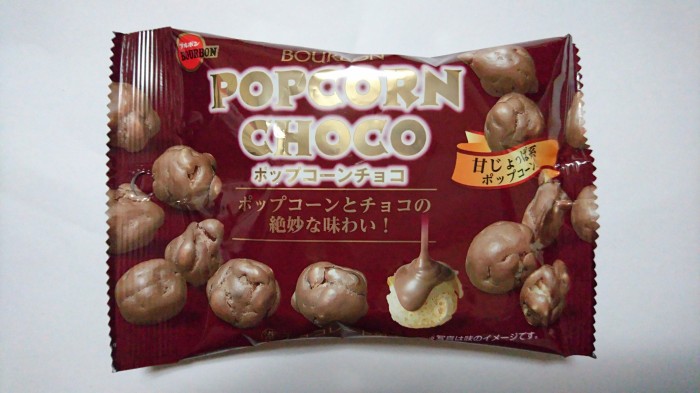 【コンビニ新商品・お菓子】 ブルボン ポップコーンチョコ の巻の写真2