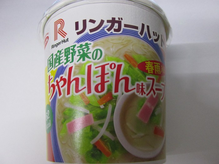 【コンビニ新商品・カップスープ】　エースコック　リンガーハット　ちゃんぽんスープ　の巻の写真2