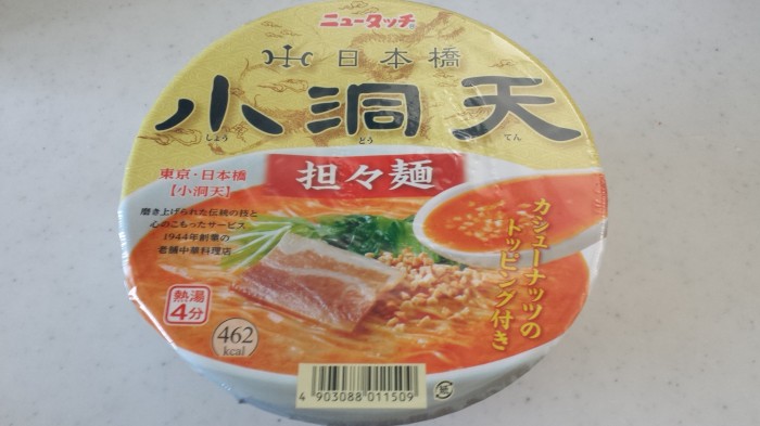 【コンビニ新商品・カップ麺】　ニュータッチ　日本橋小洞天   担々麺　の巻の写真2