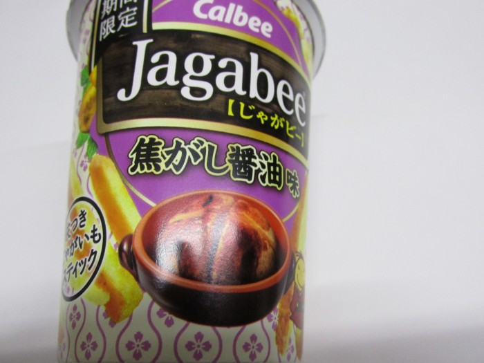【コンビニ新商品・お菓子】 カルビー じゃがビー 焦がし醤油味 の巻の写真2