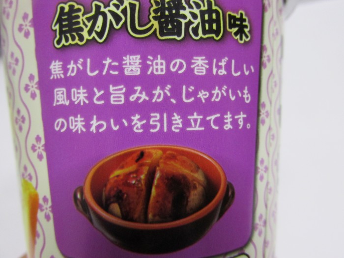 【コンビニ新商品・お菓子】 カルビー じゃがビー 焦がし醤油味 の巻の写真3