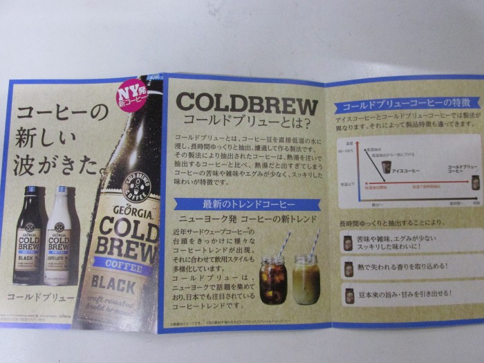 【コンビニ店長ブログ】　コカコーラさんから新商品「GEORGIA（ジョージア）　COLD BREW（コールドブリュー）」　をもらったよ　の巻の写真3