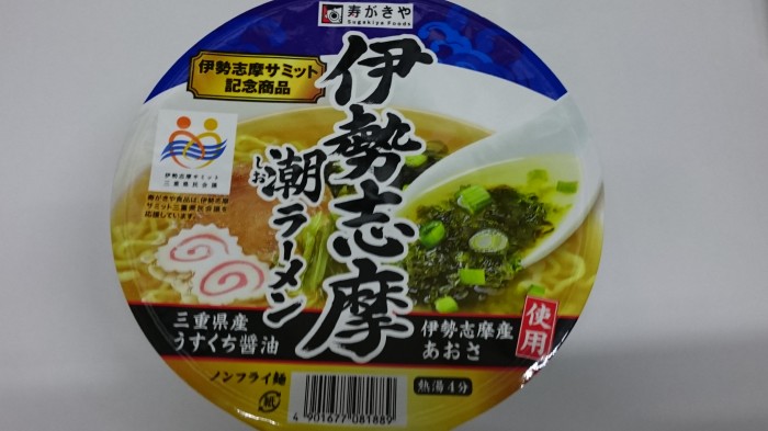 【コンビニ新商品・カップ麺】　寿がきや　伊勢志摩潮ラーメン　の巻の写真2