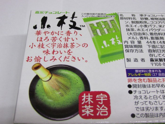 【コンビニ新商品・お菓子】 森永 小枝 宇治抹茶 の巻の写真3