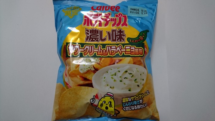 【コンビニ新商品・お菓子】　カルビー　ポテトチップス　濃い味　サワークリーム＆ハラペーニョ　の巻の写真2