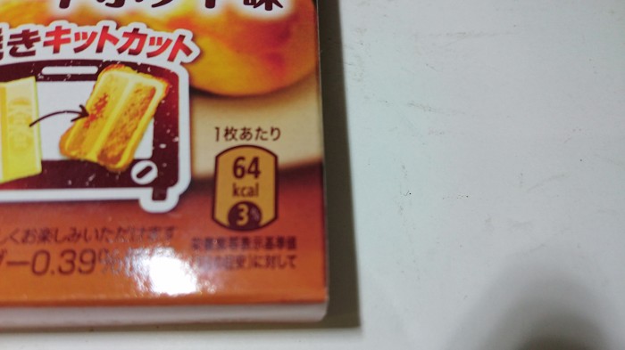 【コンビニ新商品・お菓子】 ネスレ キットカット スイートポテト の巻の写真3
