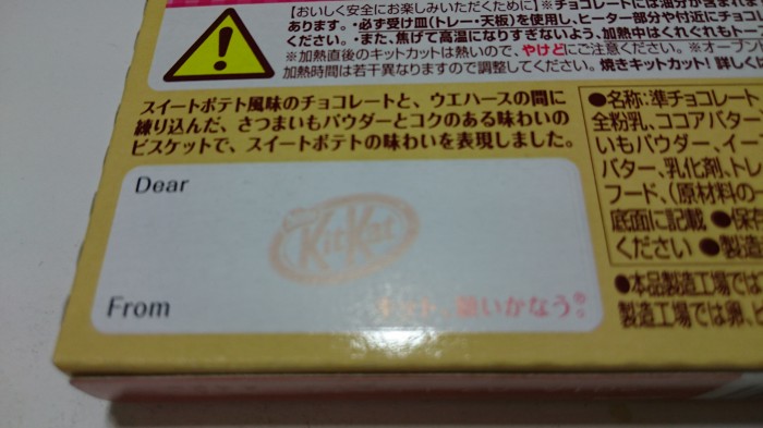 【コンビニ新商品・お菓子】　ネスレ　キットカット　スイートポテト　の巻の写真8