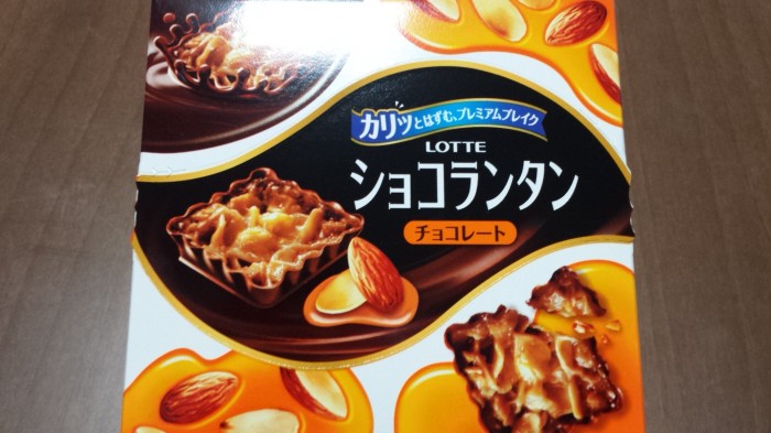 【コンビニ新商品・お菓子】　ロッテ　ショコランタン　の巻の写真2