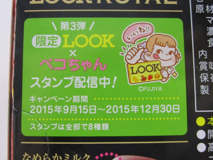 【コンビニ新商品・お菓子】 不二家 ルックロイヤル 贅沢フルーツ の巻の写真2