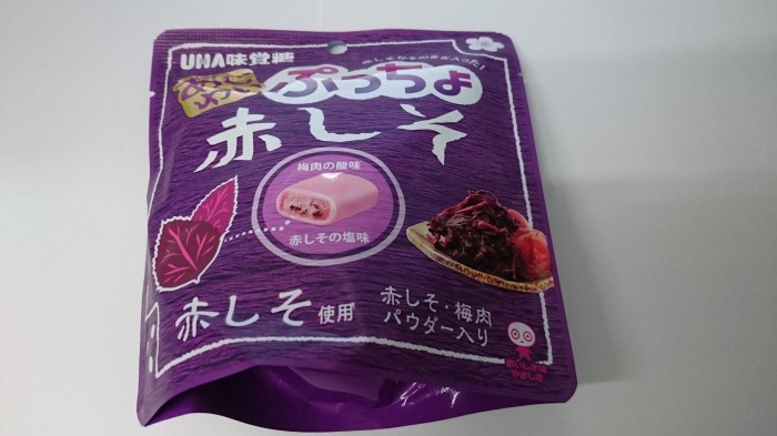 【コンビニ新商品・お菓子】 味覚糖 あじわいぷっちょ 赤しそ の巻の写真2