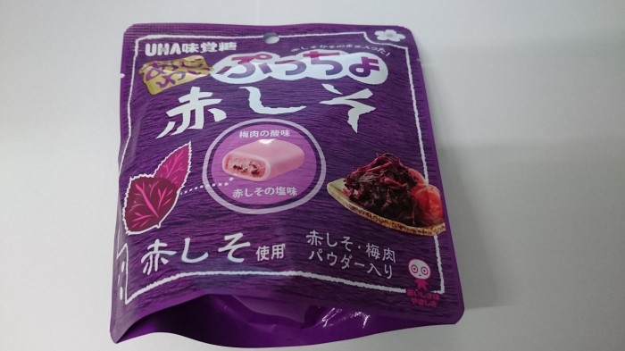 【コンビニ新商品・お菓子】　味覚糖　あじわいぷっちょ　赤しそ　の巻の写真2