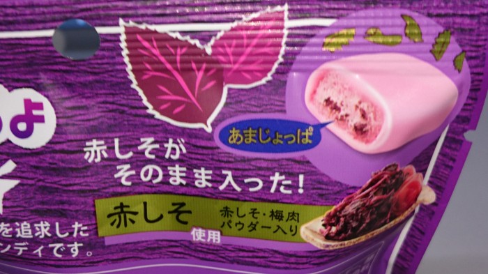 【コンビニ新商品・お菓子】　味覚糖　あじわいぷっちょ　赤しそ　の巻の写真3